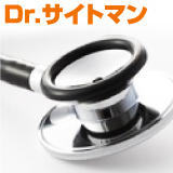 Dr.サイトマン